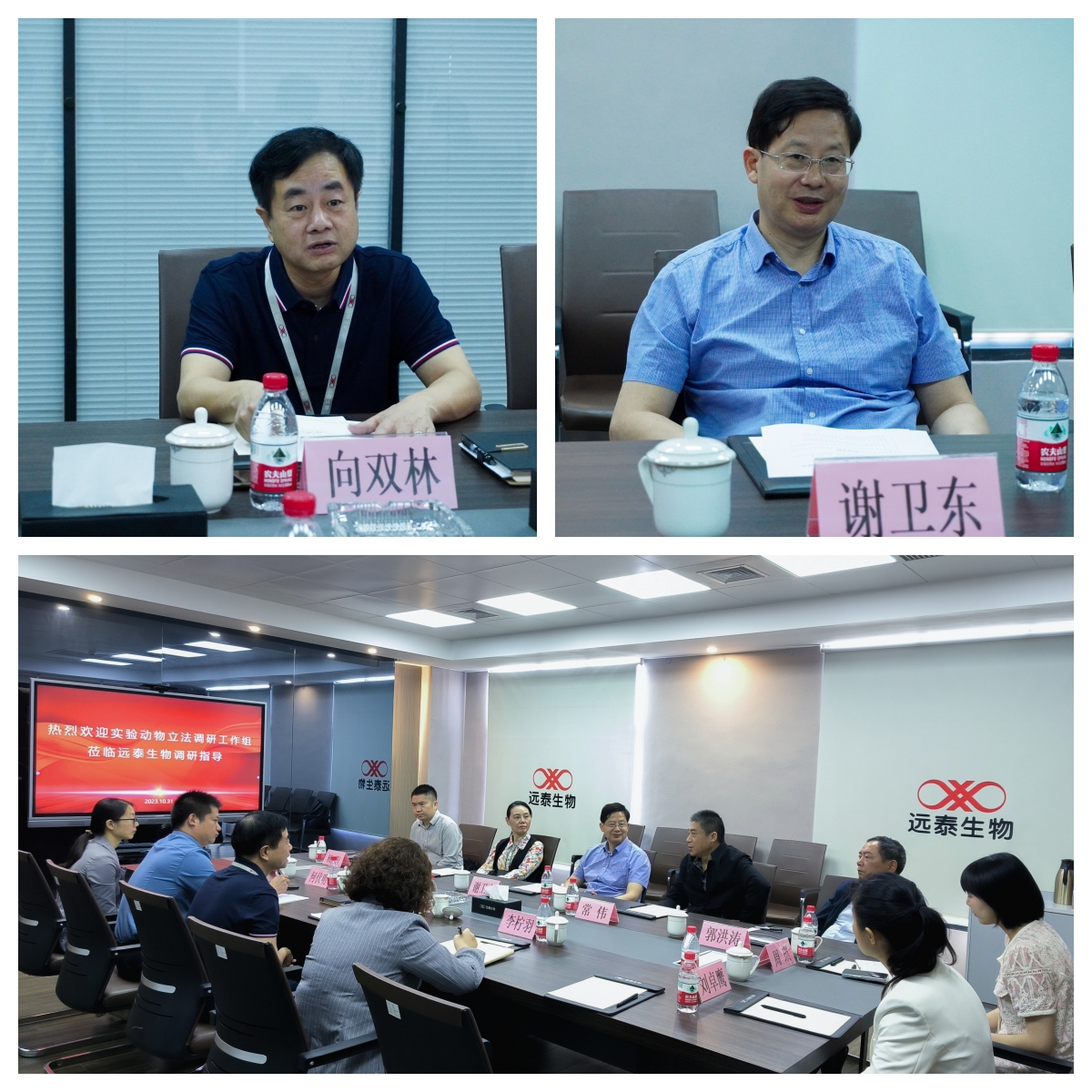 省人大教科文卫委副主任委员谢卫东一行莅临远泰开展《湖南省实验动物管理条例》立法调研