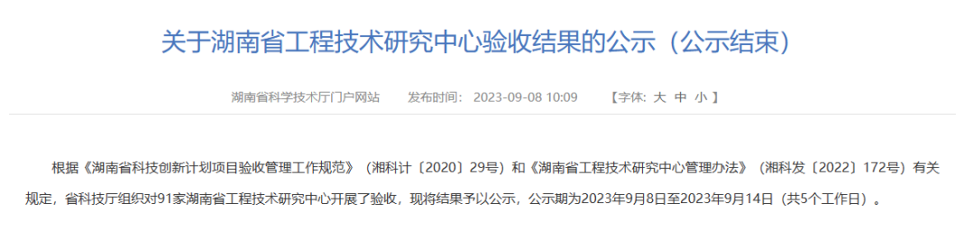 喜报！远泰生物 “湖南省实验动物源抗体工程技术研究中心”顺利通过验收