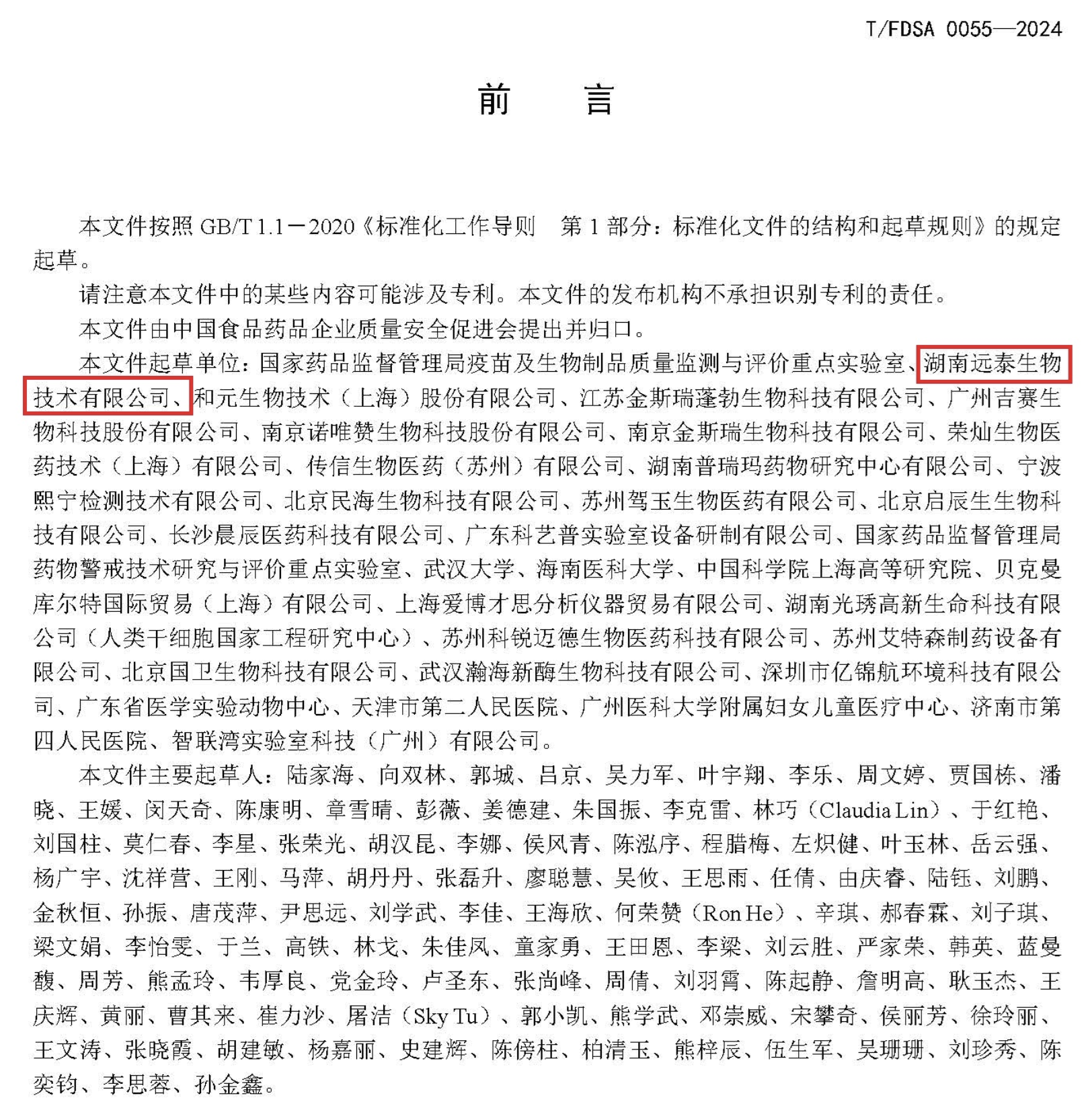 远泰生物携手多方发布mRNA-LNP标准，加速免疫治疗新纪元