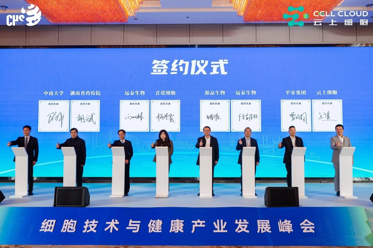 “细胞技术与健康产业发展峰会”隆重举行，远泰生物董事长向双林教授介绍湖南省细胞研究与产业发展现状