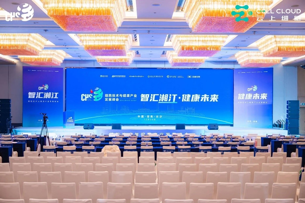 “细胞技术与健康产业发展峰会”隆重举行，远泰生物董事长向双林教授介绍湖南省细胞研究与产业发展现状