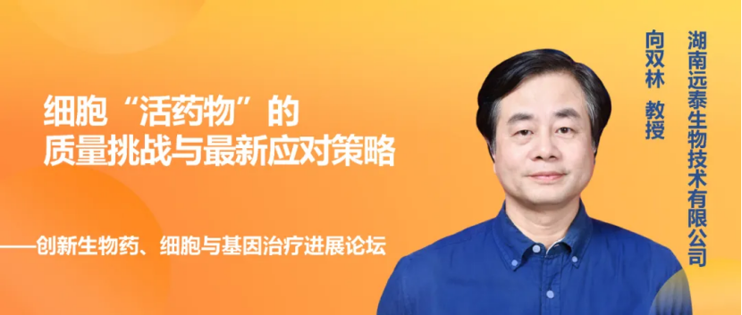 远泰生物丨诚邀您参加第二十七届中国国际高新技术成果交易会(高交会)—BTE 2025