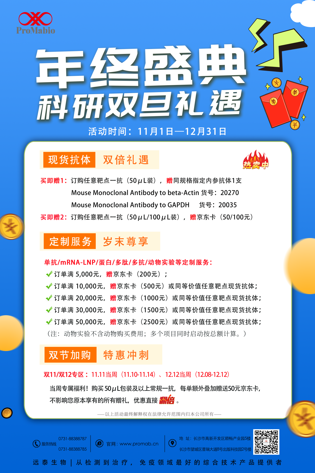 远泰生物丨年终盛典 科研双旦礼遇