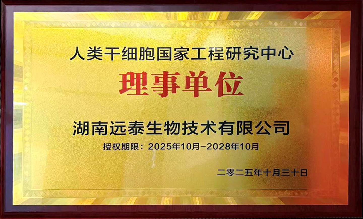 人类干细胞国家工程研究中心