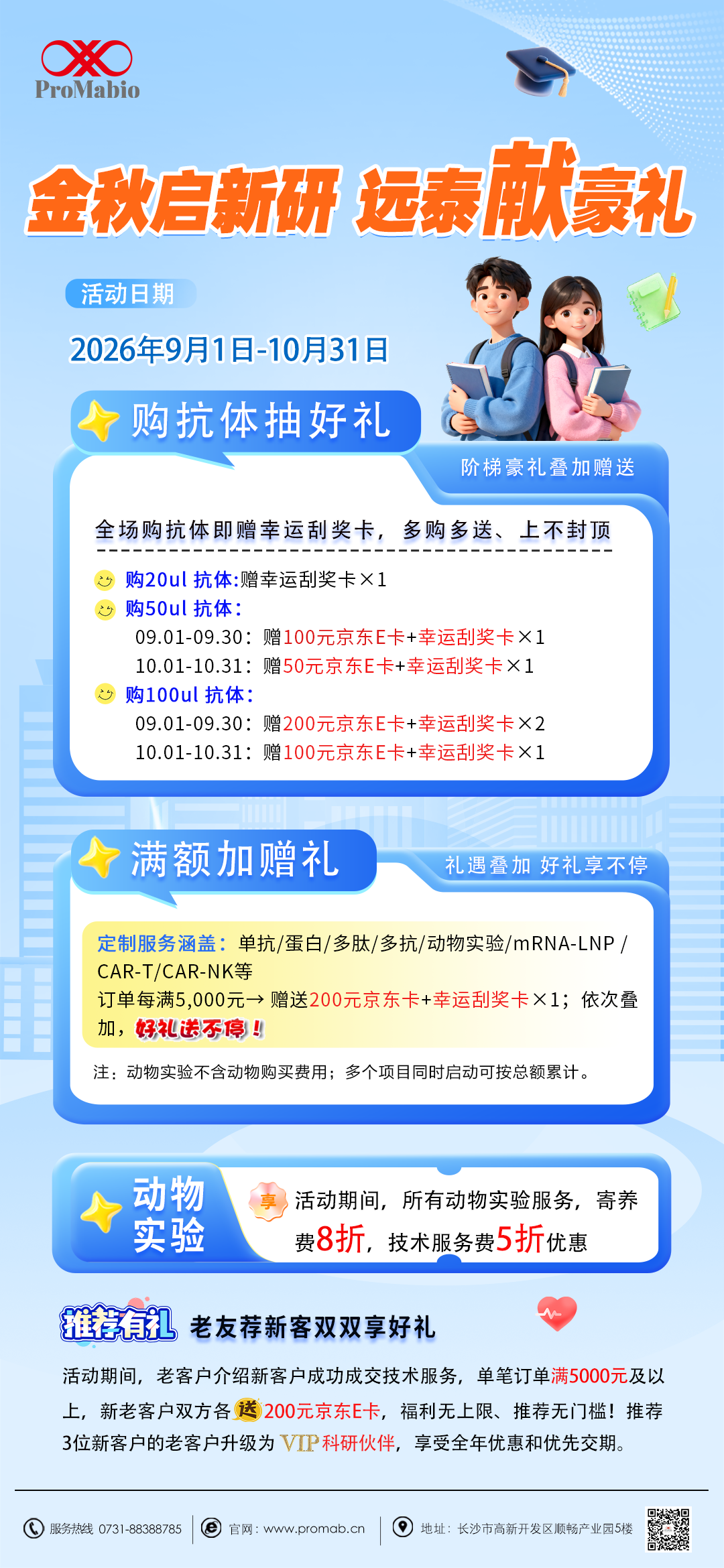金秋启新研 远泰献豪礼