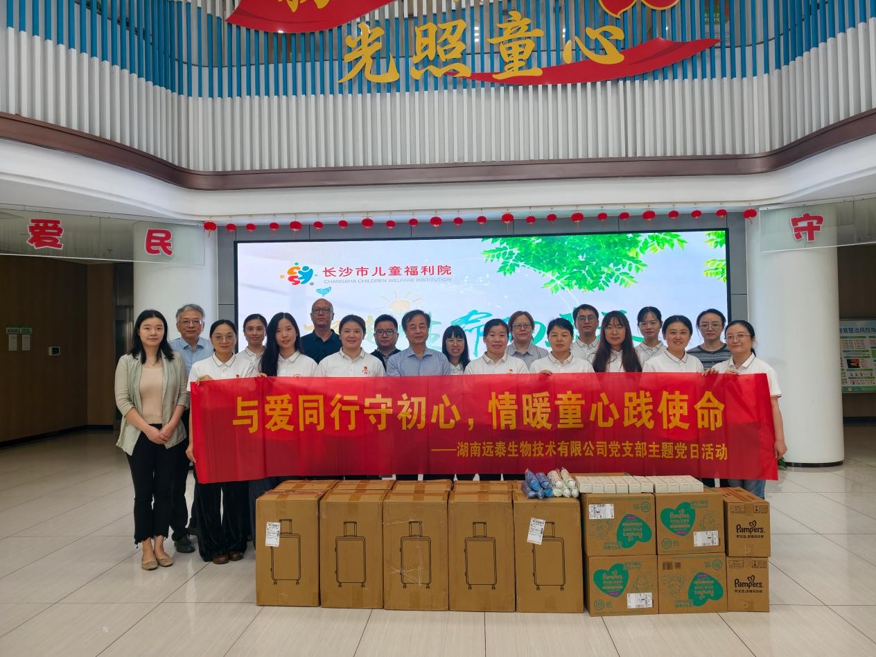 与爱同行守初心 情暖童心践使命|远泰生物党支部赴长沙市儿童福利院开展主题党日活动